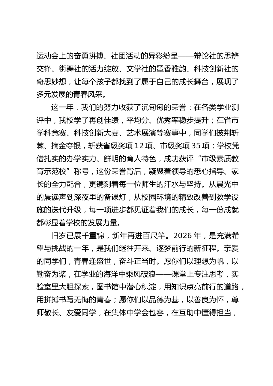 2026年元旦文艺汇演校长致辞:光影映青春,新程赴未来_第2页