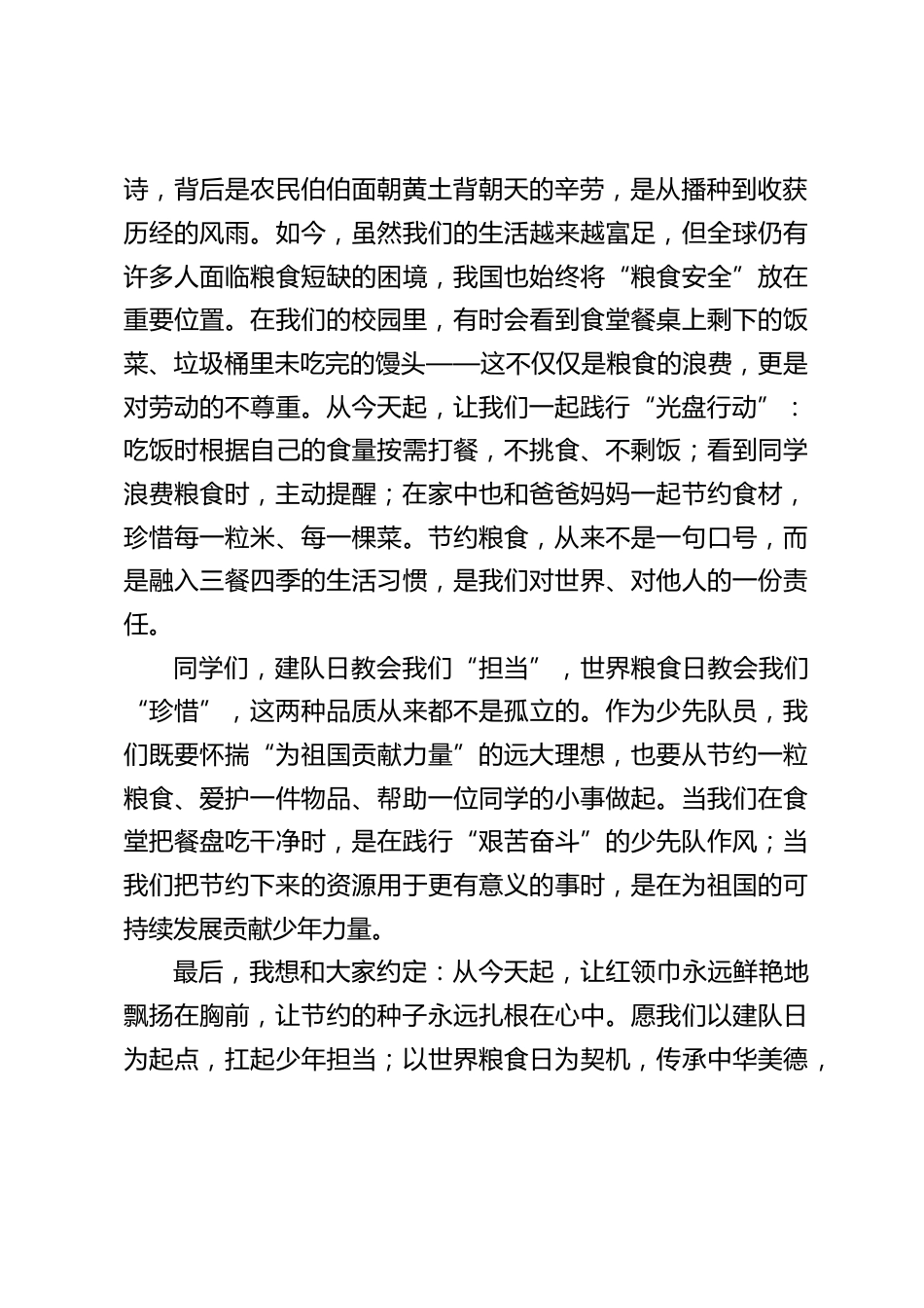 校长在国旗下讲话:铭记建队初心,践行节约美德_第2页