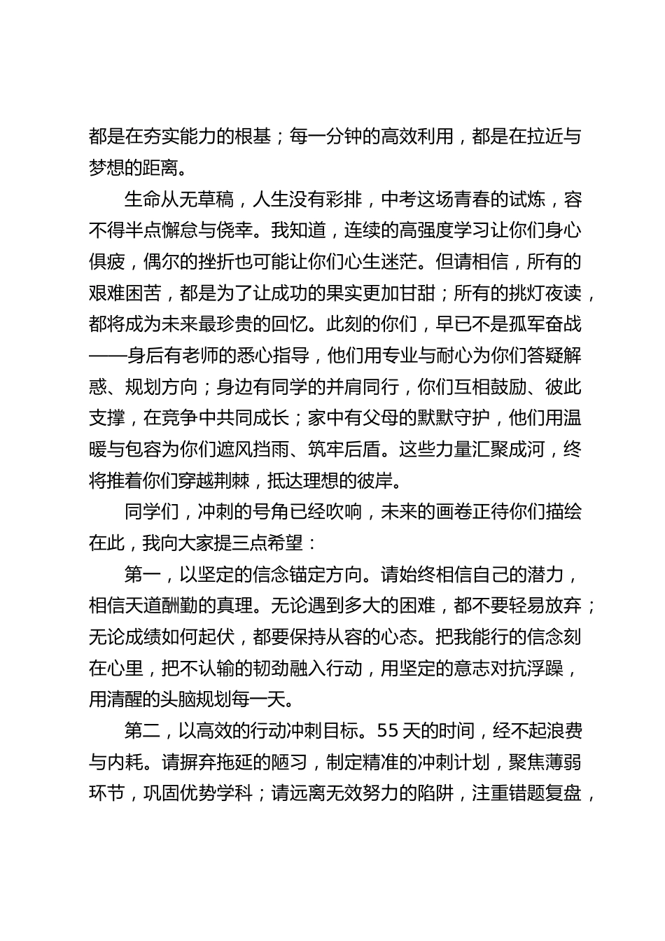 初三中考前 55 天动员会上,校长讲话:生命从无草稿,人生没有彩排_第2页