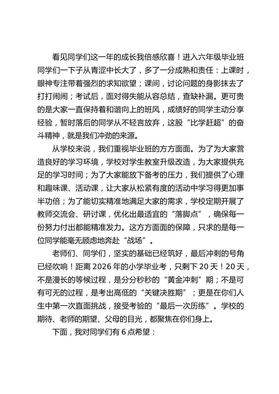 2026届小学毕业班思想动员大会上,副校长讲话:最后 20 天,做最棒的自己!_第2页