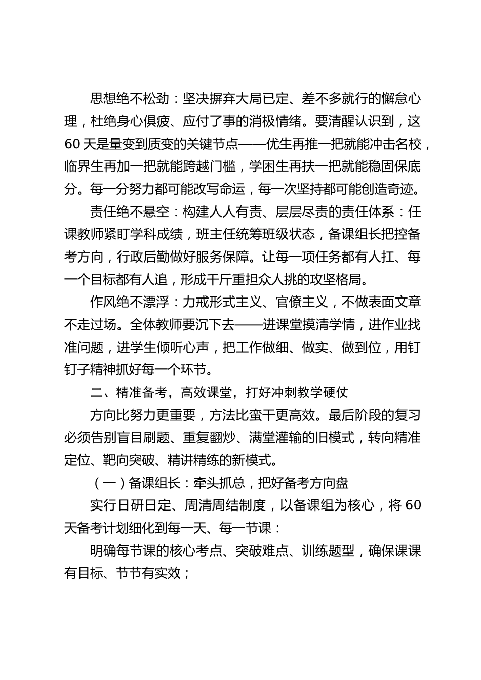 校长在高三最后60天备考冲刺工作会上讲话:凝心聚力,精耕细作,决胜高考_第2页