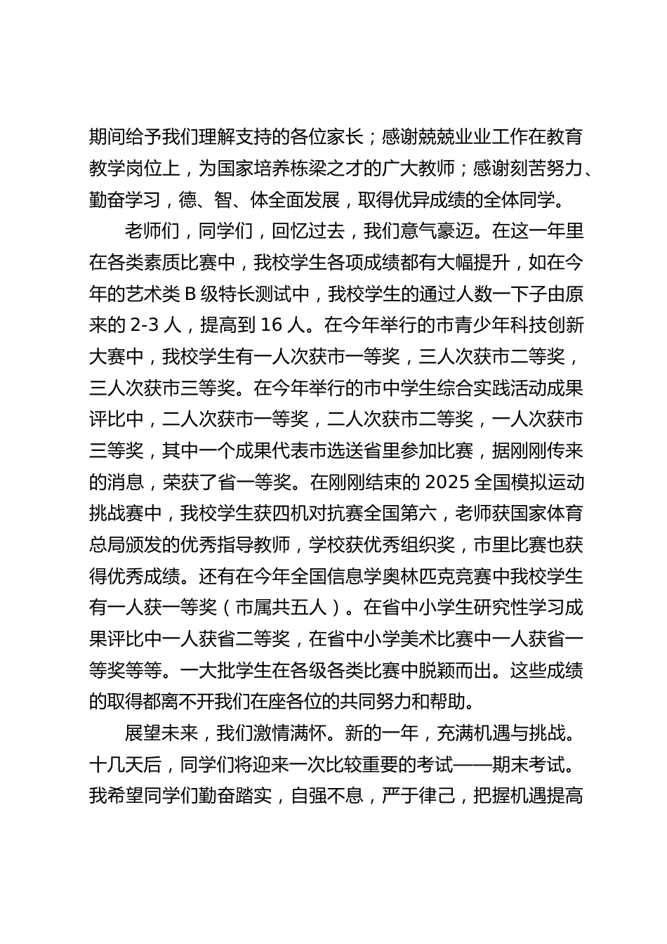 2026元旦文艺汇演,校长致辞:以艺载梦,向新而行_第2页