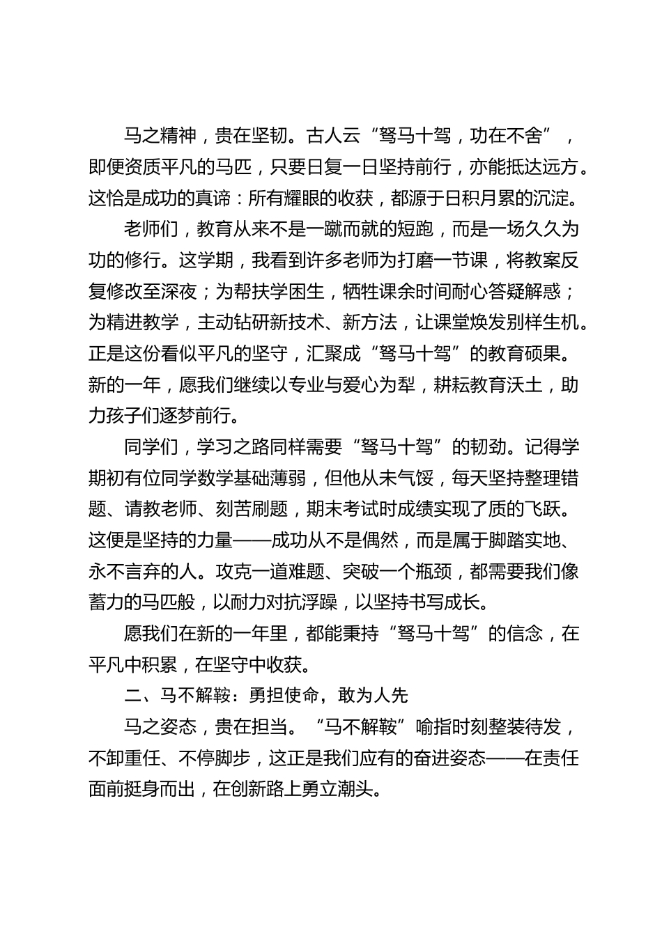 2026寒假散学典礼,校长讲话:驽马十驾,马不解鞍,骏奔不息_第2页