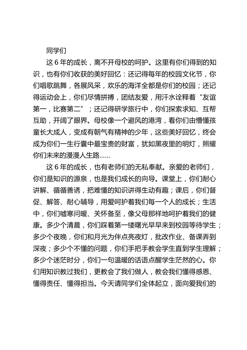 校长在2026届小学毕业典礼上精彩讲话:六年成长路,感恩再出发_第2页
