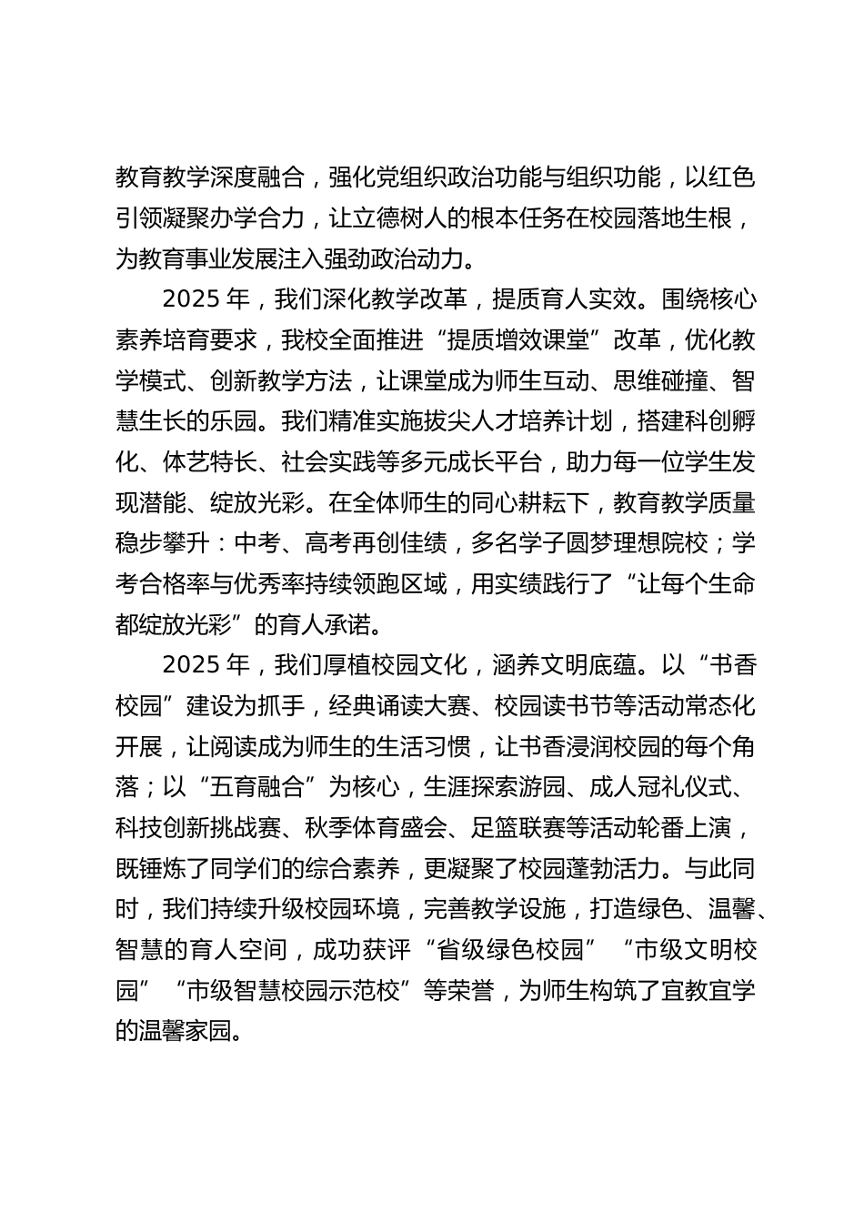 2026年元旦晚会校长致辞:祝愿我们的学校蒸蒸日上、未来可期_第2页