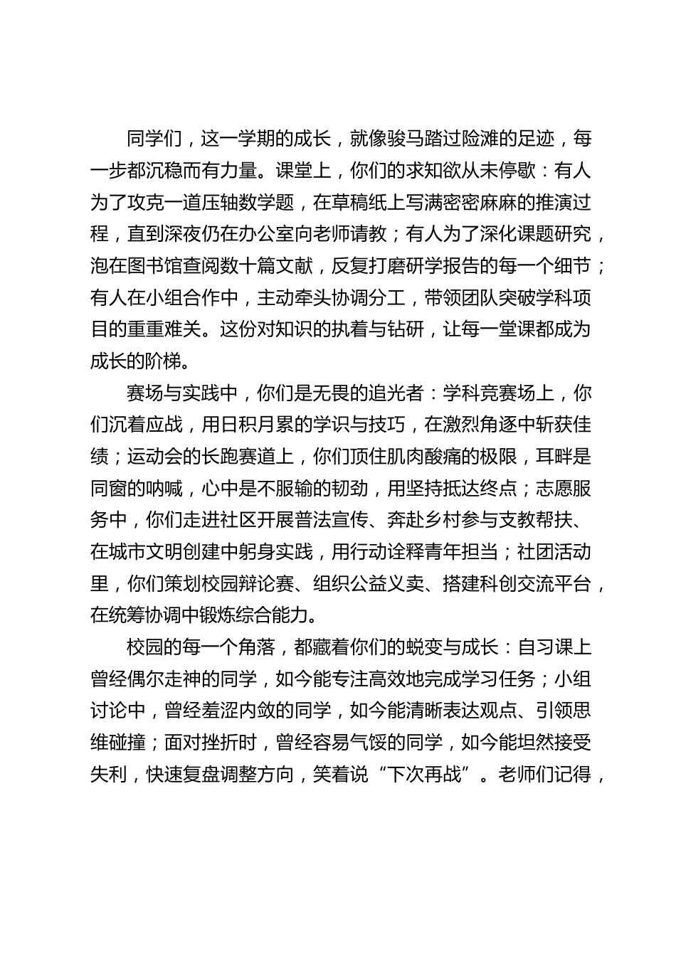 高中校长在2026马年散学典礼上讲话:乘骏马之风,赴青春之约_第2页