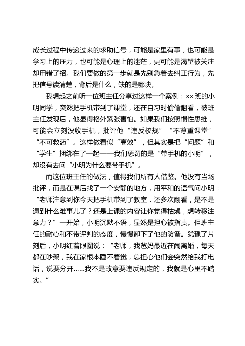 校长在班主任会议上讲话:处理学生遇到的问题,而不是处理学生本身_第2页