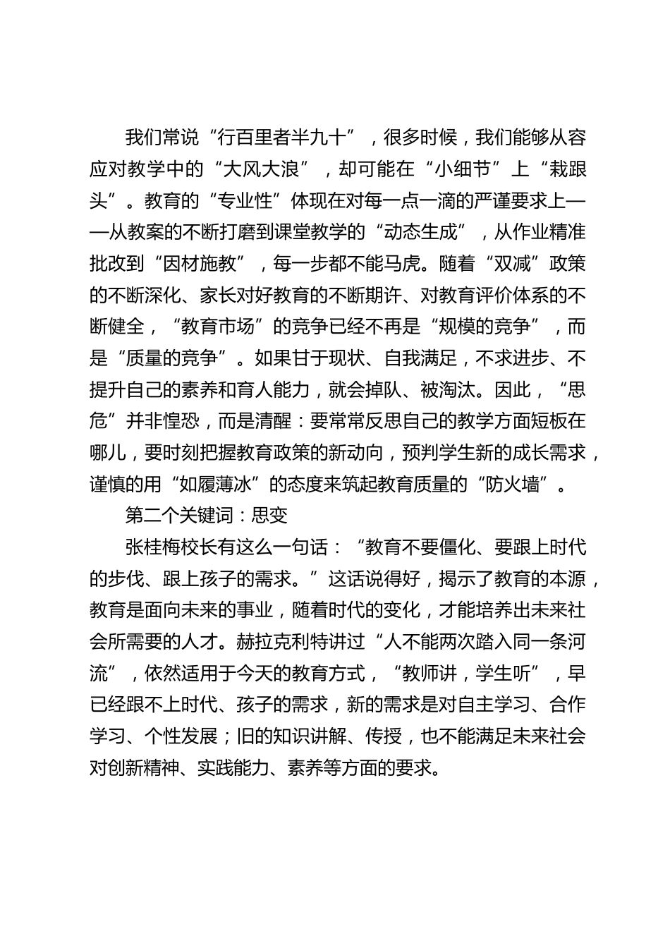 2026暑假前最后一次教师会议,校长精彩讲话:思危、思变、思稳_第2页