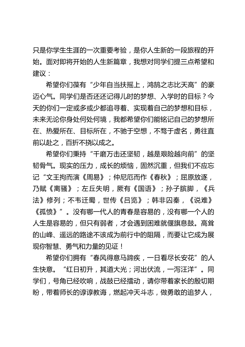 校长在2026届初三毕业典礼暨中考壮行大会上的致辞:时光留声,逐梦起航_第2页