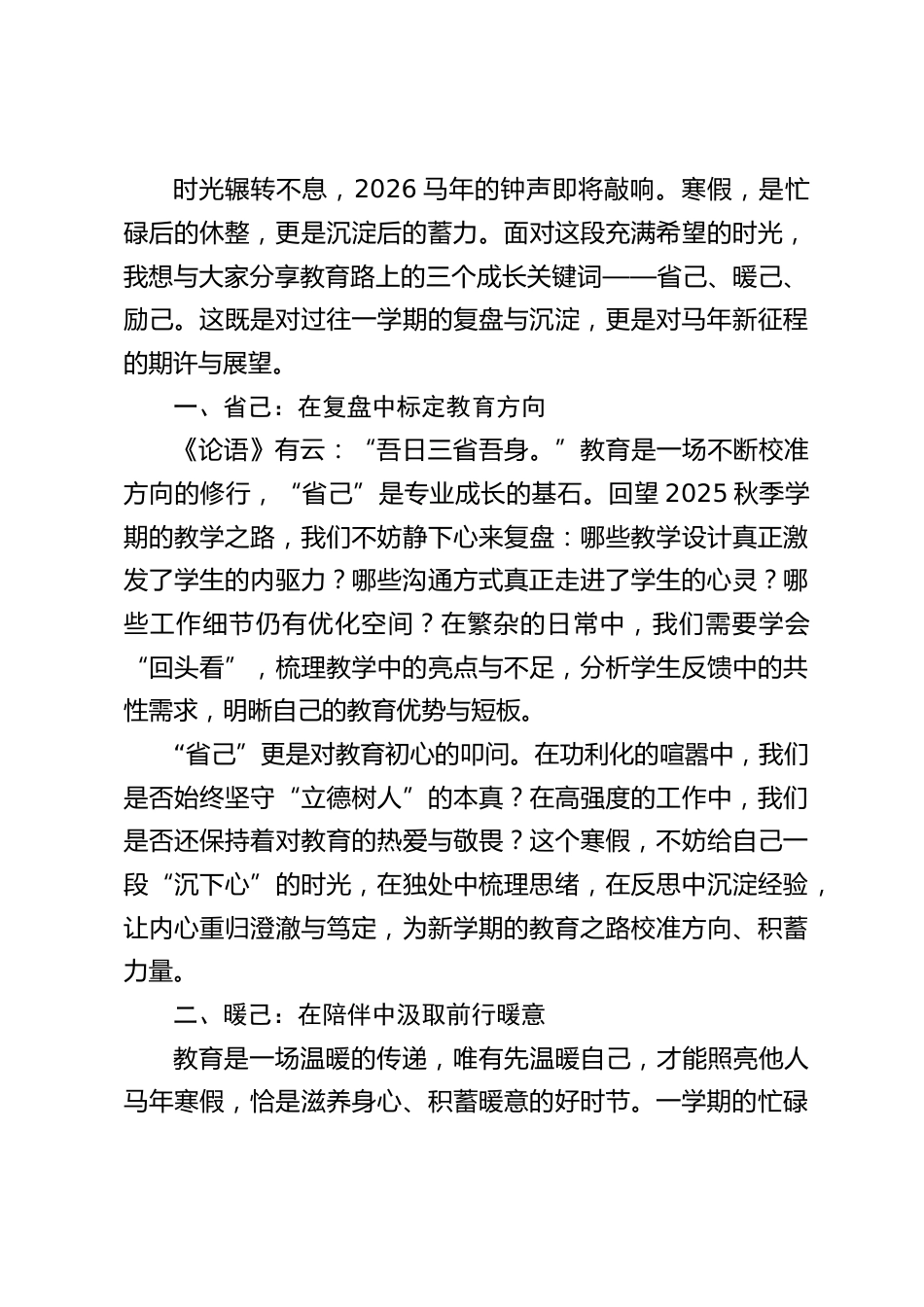 2025秋季学期最后一次教师大会,校长讲话:省己、暖己、励己_第2页