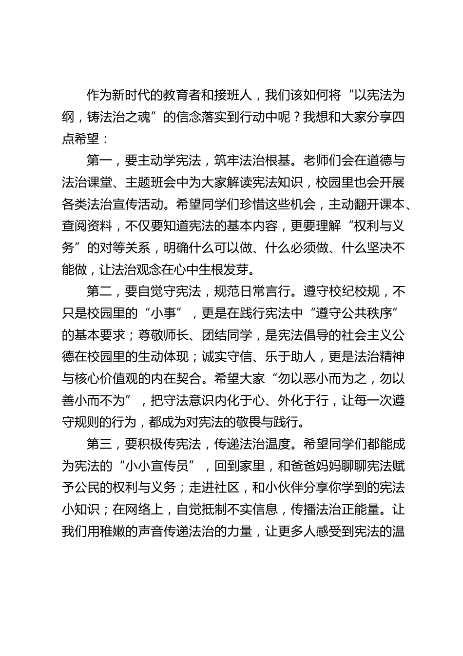 校长在国旗下讲话:尊宪法之本,做守法新人_第2页