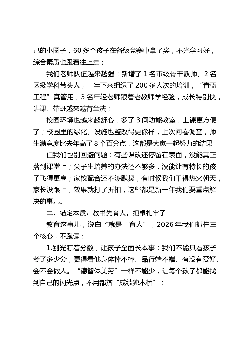 2026学校工作务虚会上,校长讲话:守正创新 笃行致远_第2页