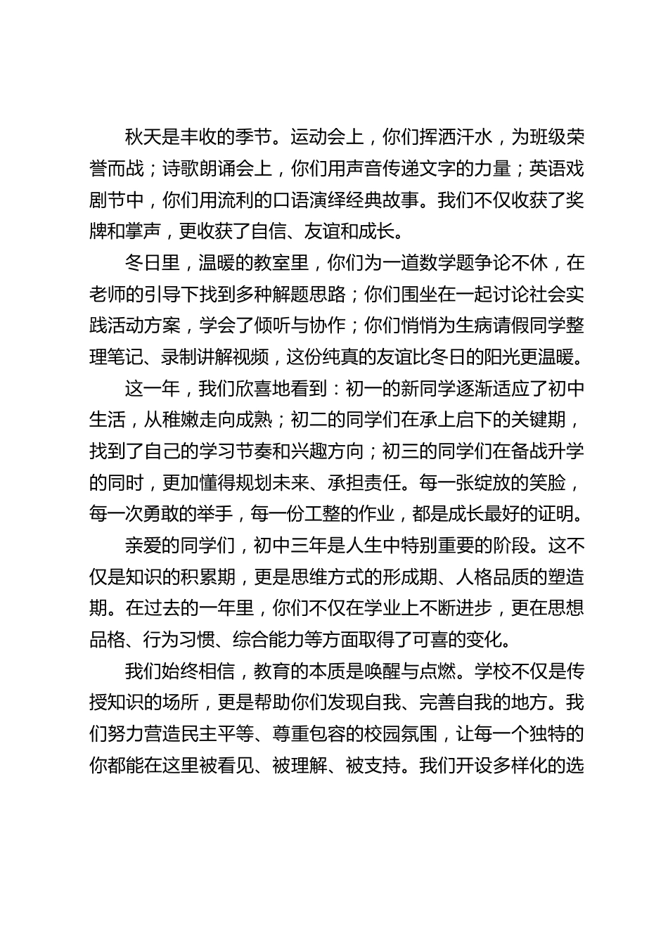 初中校长2026年元旦致辞:愿2026年的每一天,都闪耀着成长的光芒_第2页