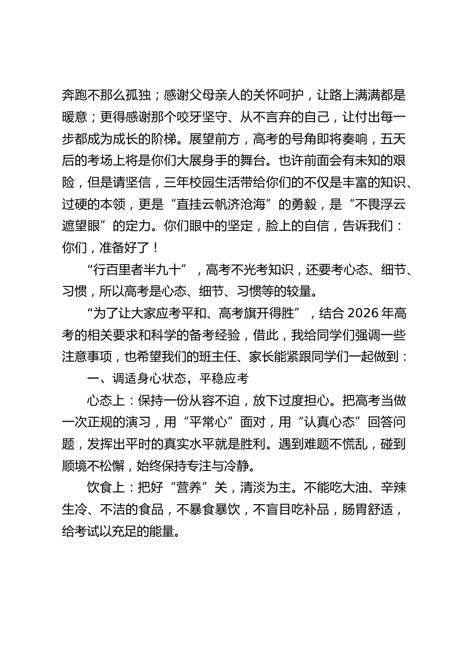 2026高三毕业典礼暨高考壮行会,校长精彩讲话:逐梦三载终试剑,不负韶华赴新程_第2页