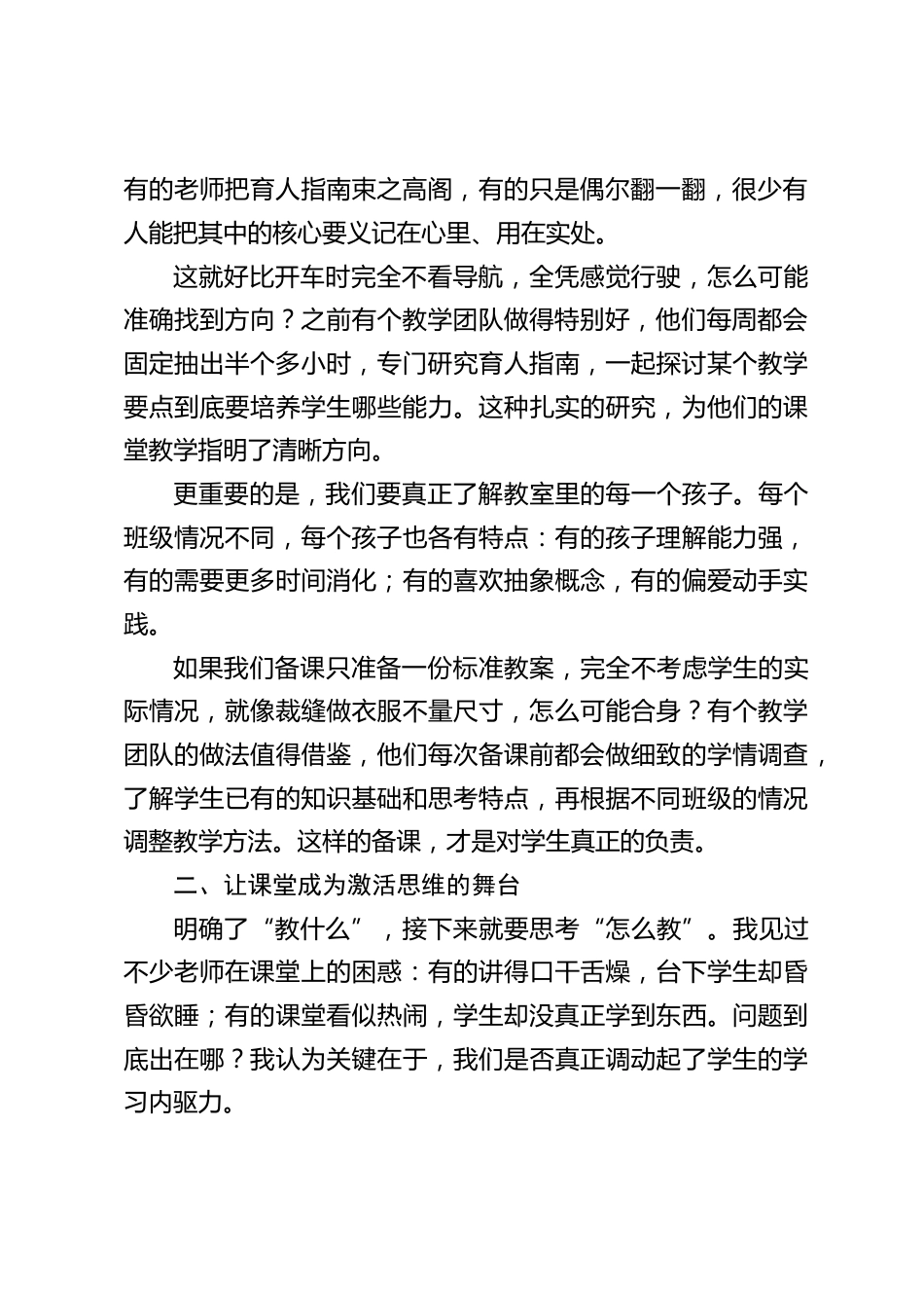 校长在备课组长会议上讲话:破解备课关键,滋养师生共同成长_第2页