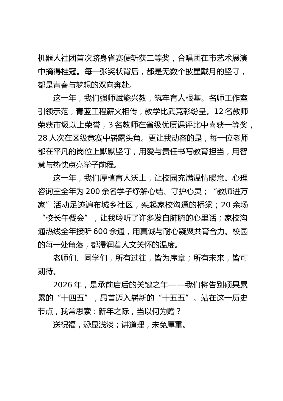 2026 年元旦校长致辞:以五行“金、木、水、火、土”守初心,以奋斗赴新程_第2页