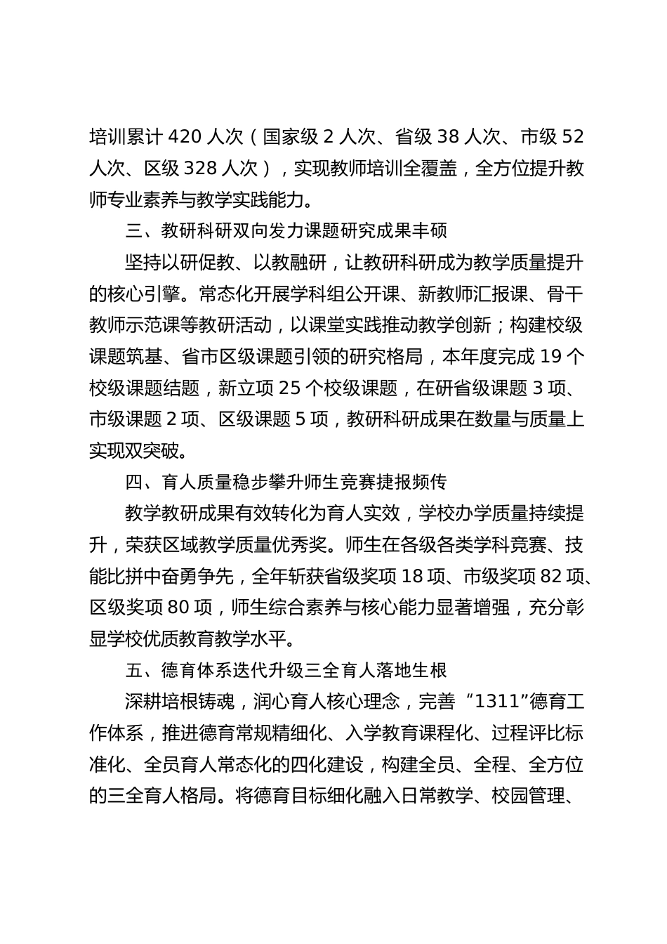 2025年度学校十大工作亮点汇报:提质创新谋发展,砥砺奋进启新程_第2页
