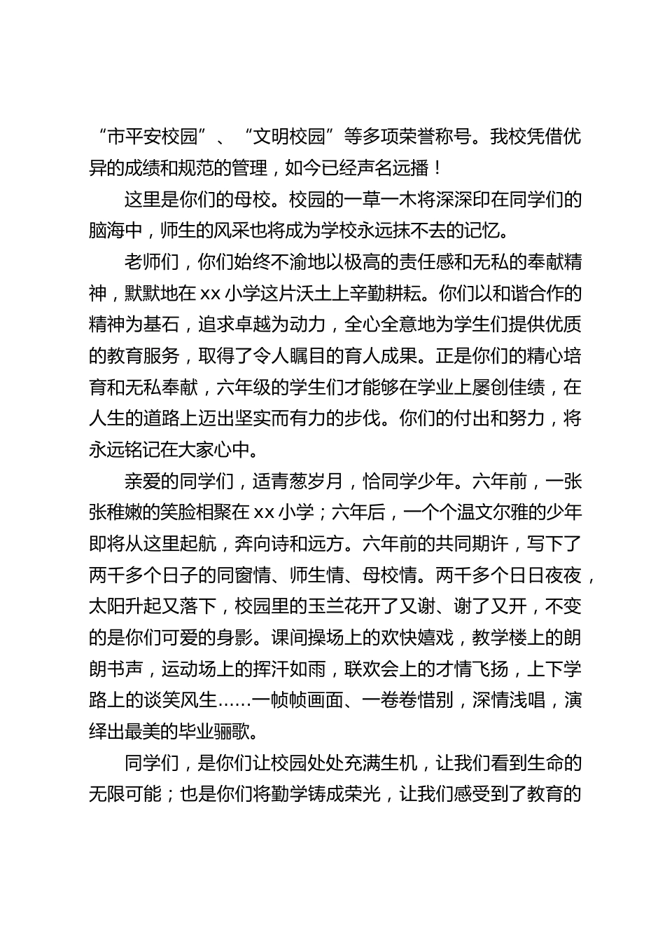 2026届六年级毕业典礼,校长致辞:少年乘风起,未来皆可期_第2页