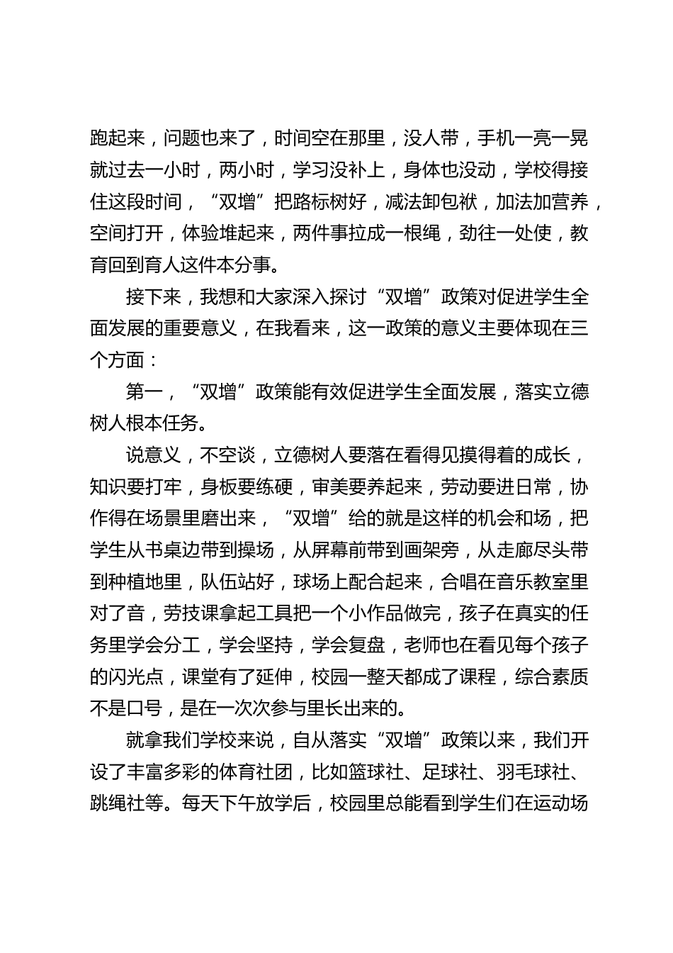 中小学校长论坛交流发言:聚焦 “双增” 提质,守护成长本色_第2页