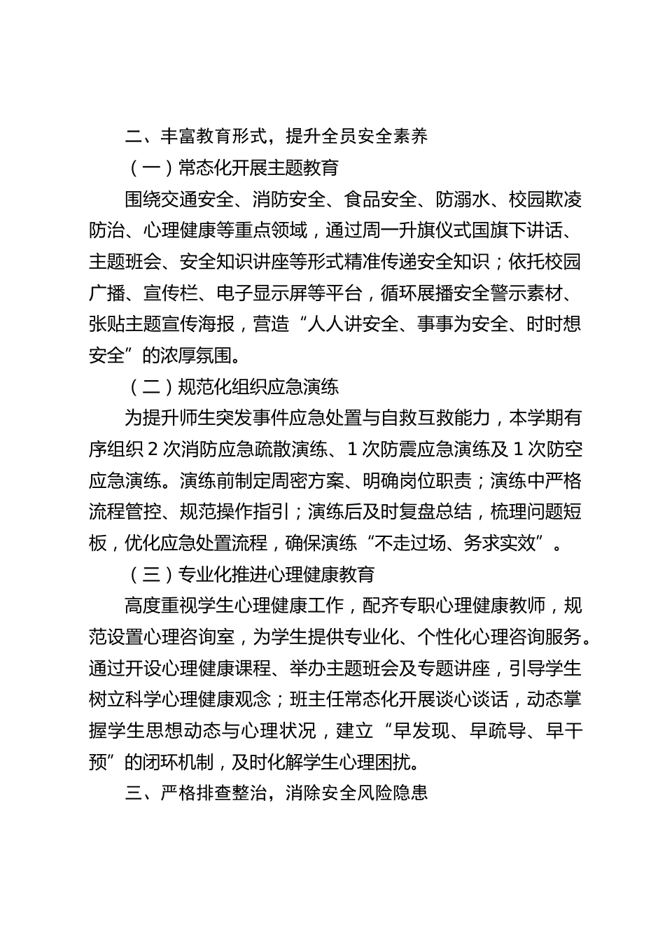 2025-2026 学年学校安全工作总结汇报_第2页