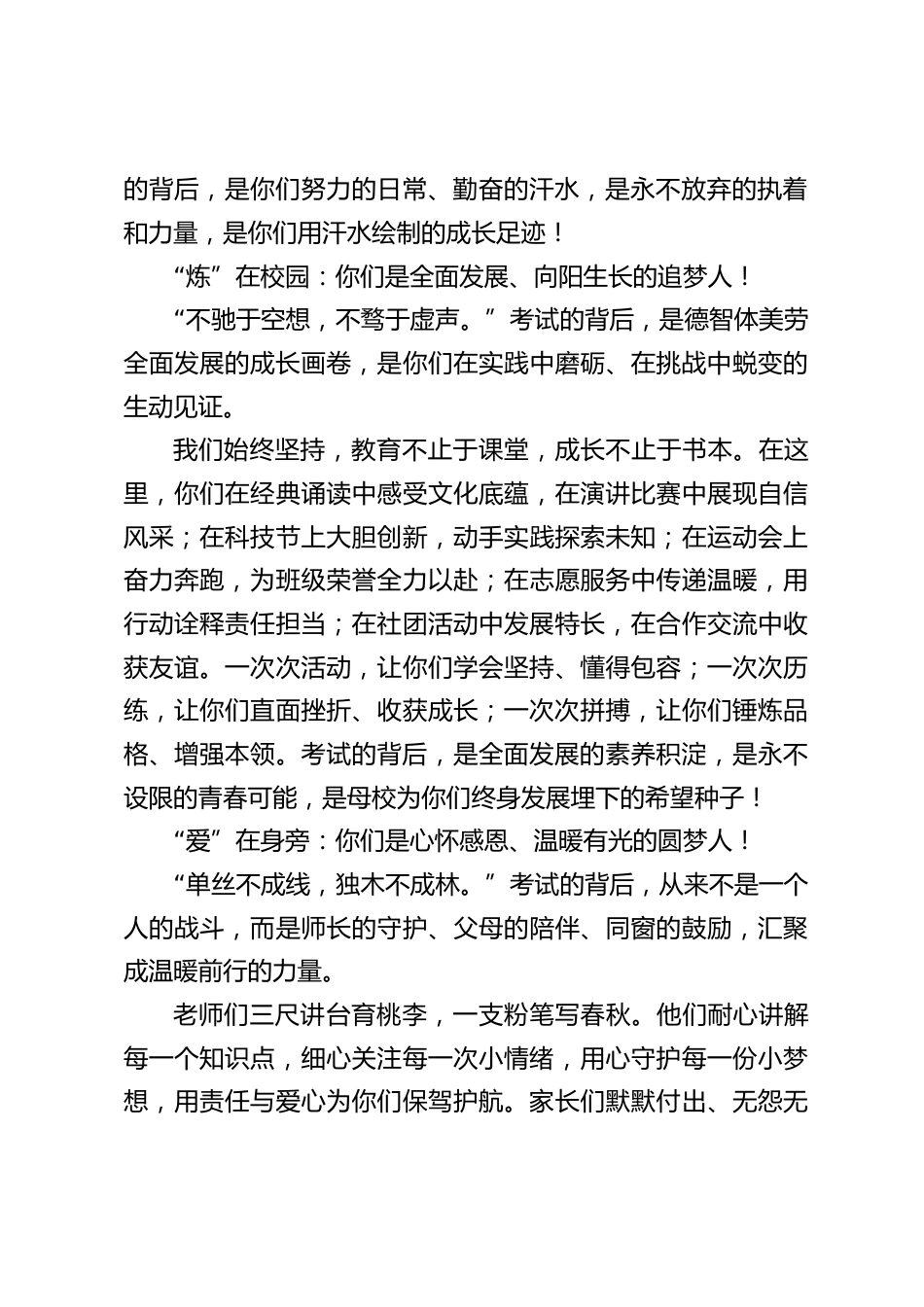 2026届初三毕业典礼上,校长讲话:逐梦青春,向光而行_第2页