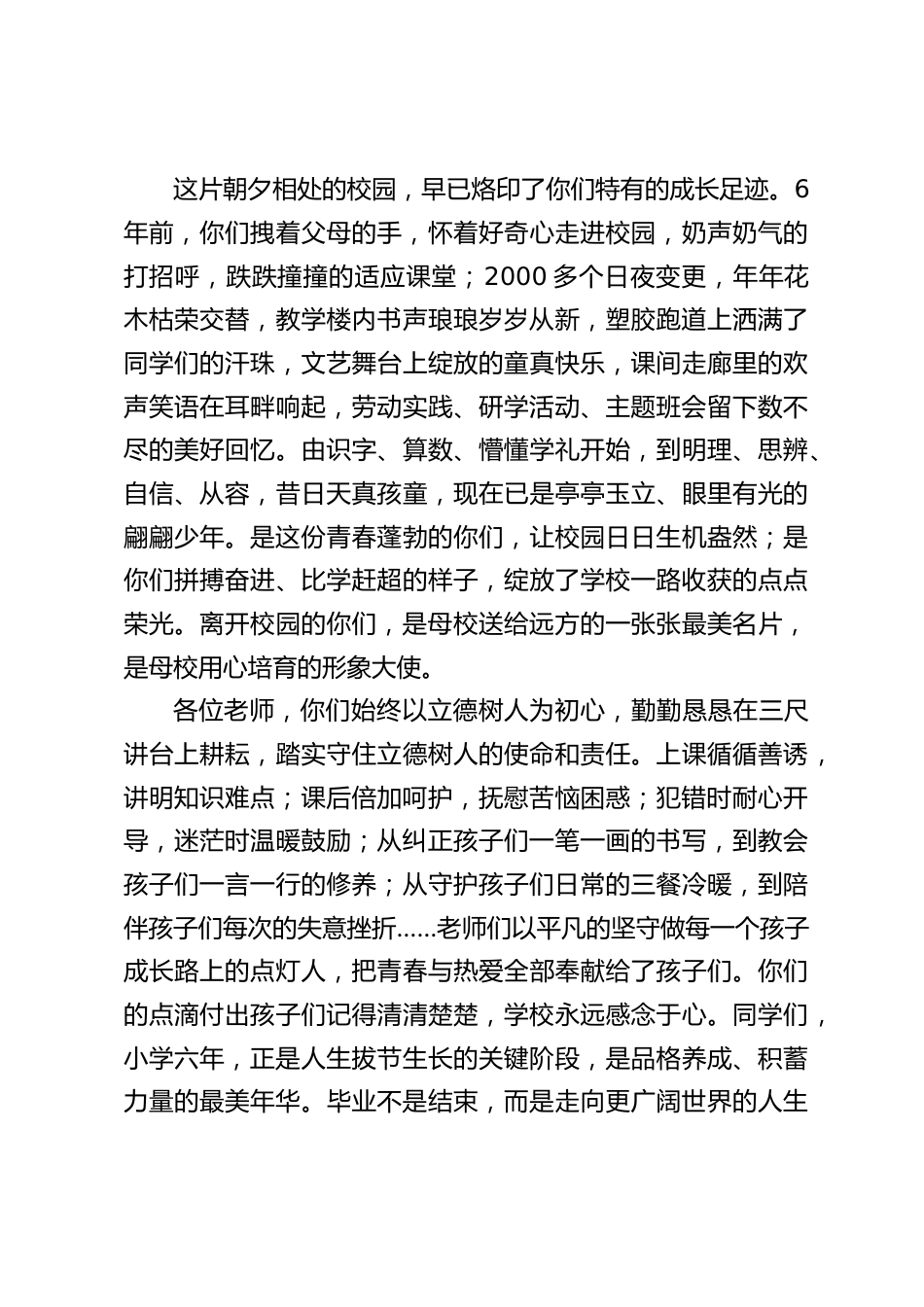 校长在2026届六年级毕业典礼致辞:少年乘风启新程,逐梦山海赴韶华_第2页