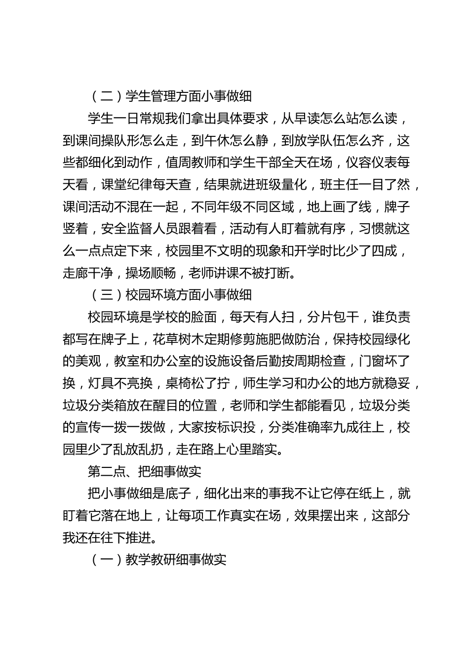 校长年度述职报告: 把小事做细,把细事做实,把实事做好_第2页