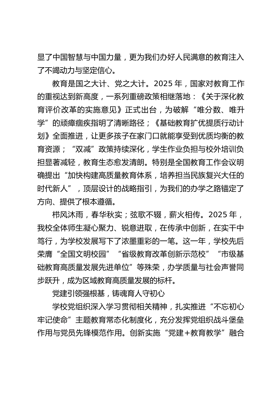 2026年元旦校长致辞:养儿不读书,不如养头猪_第2页