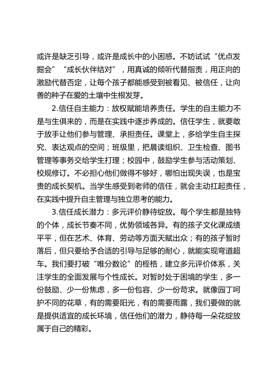 2025秋季学期最后一次全体教师会,校长讲话:做 “4信” 加持的教育者_第2页