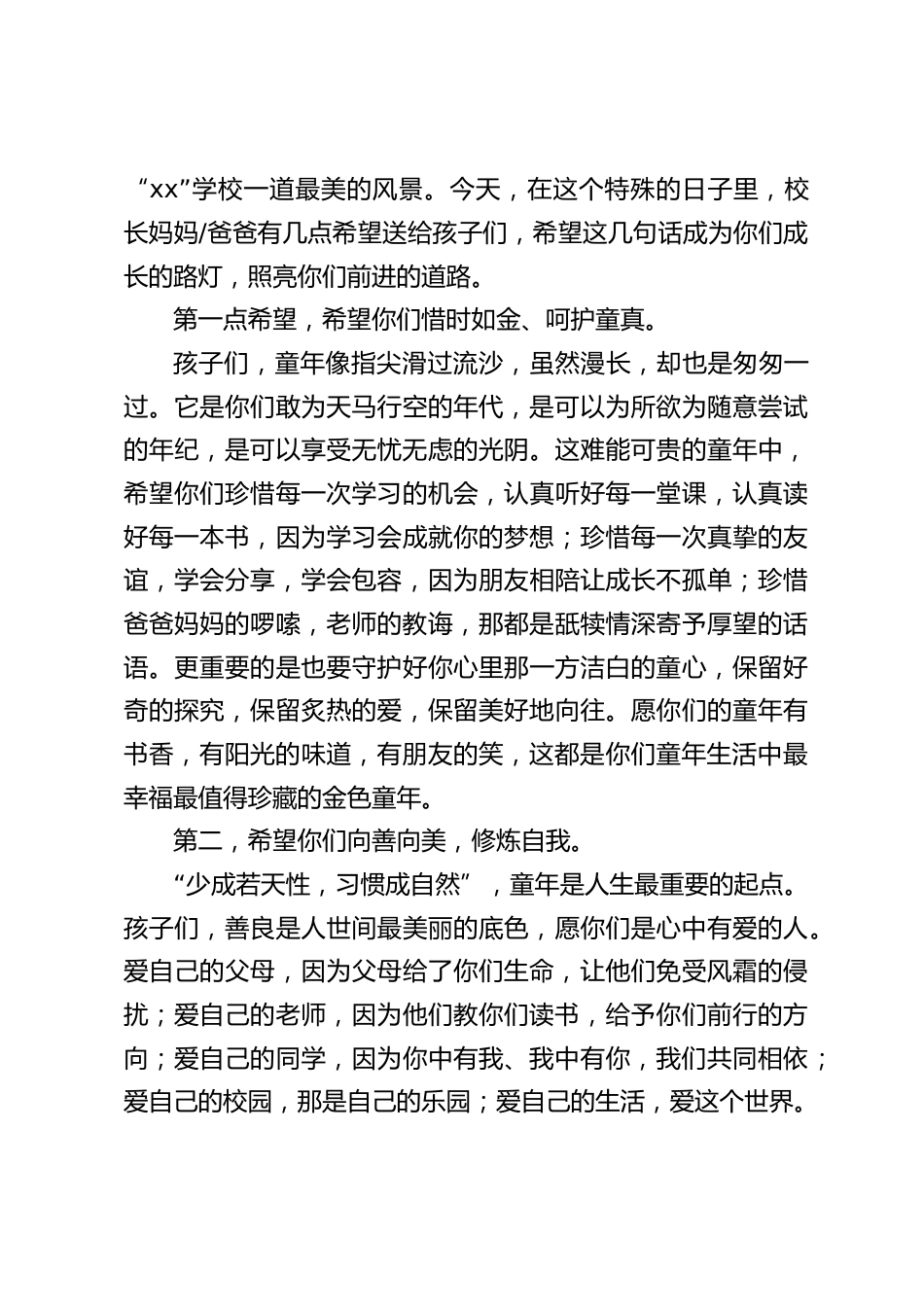 2026六一儿童节,校长精彩致辞:做快乐、向善、敢追梦的好少年_第2页