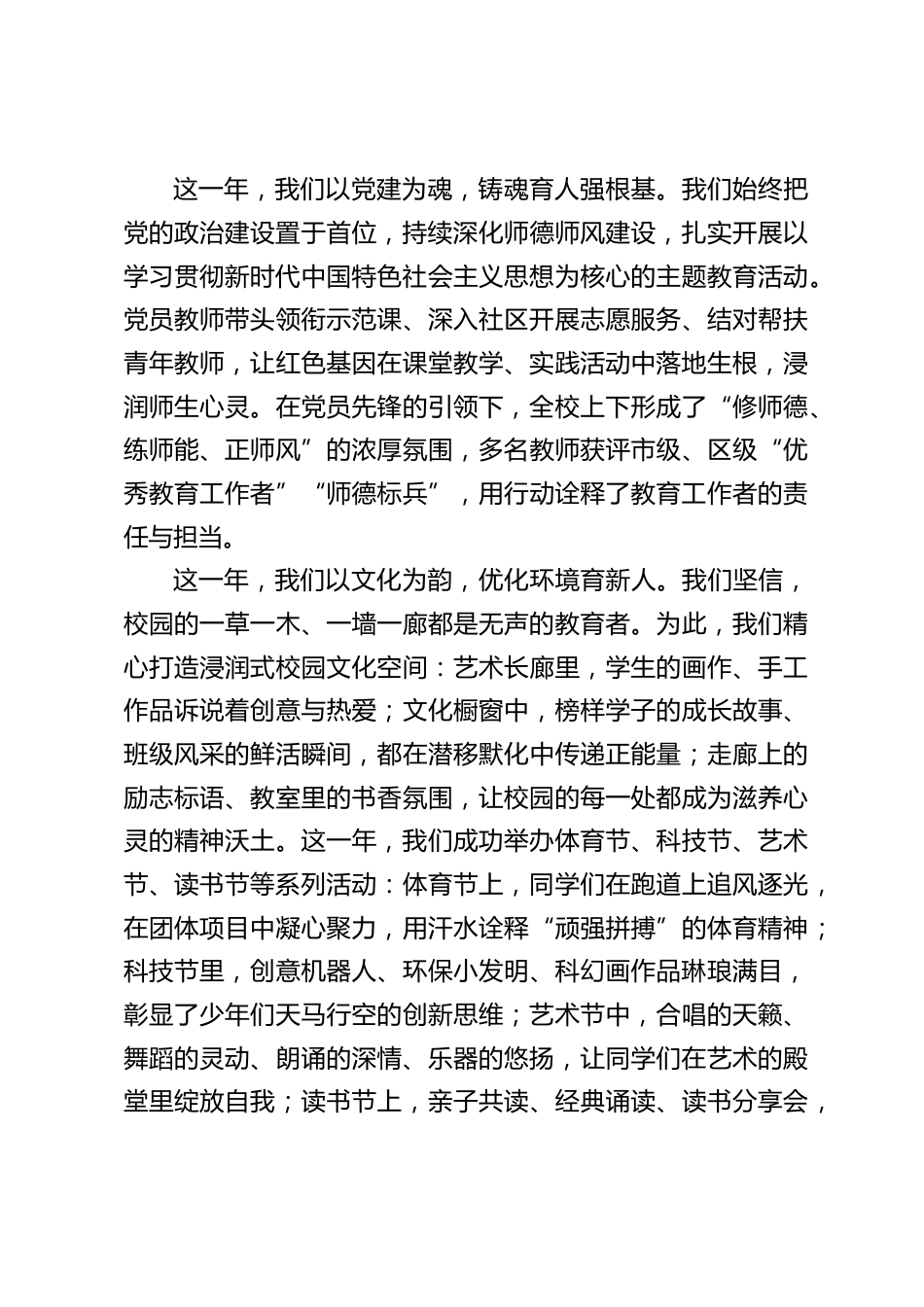 2026年元旦校长致辞:以爱为炬,向光而行_第2页