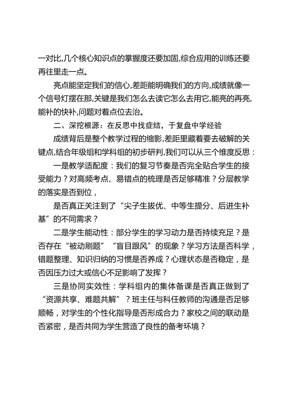 高三学生第一学期期中考试后,教学副校长在成绩分析会精彩发言:凝心聚力破瓶颈,靶向发力向未来_第2页