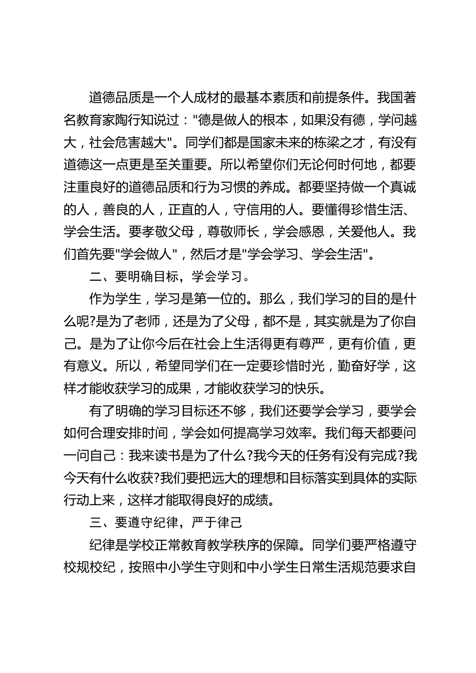 2026春季学期期末学生表彰大会,校长讲话:希望大家走好人生每一步_第2页