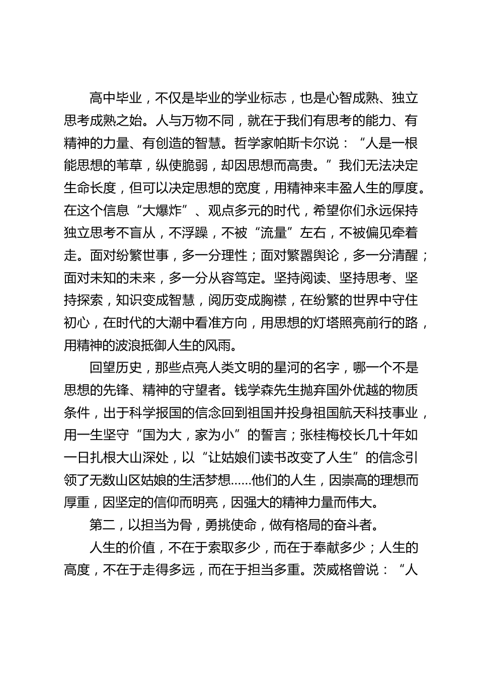 2026届高三毕业典礼,校长讲话:笃行致远,逐光而行_第2页