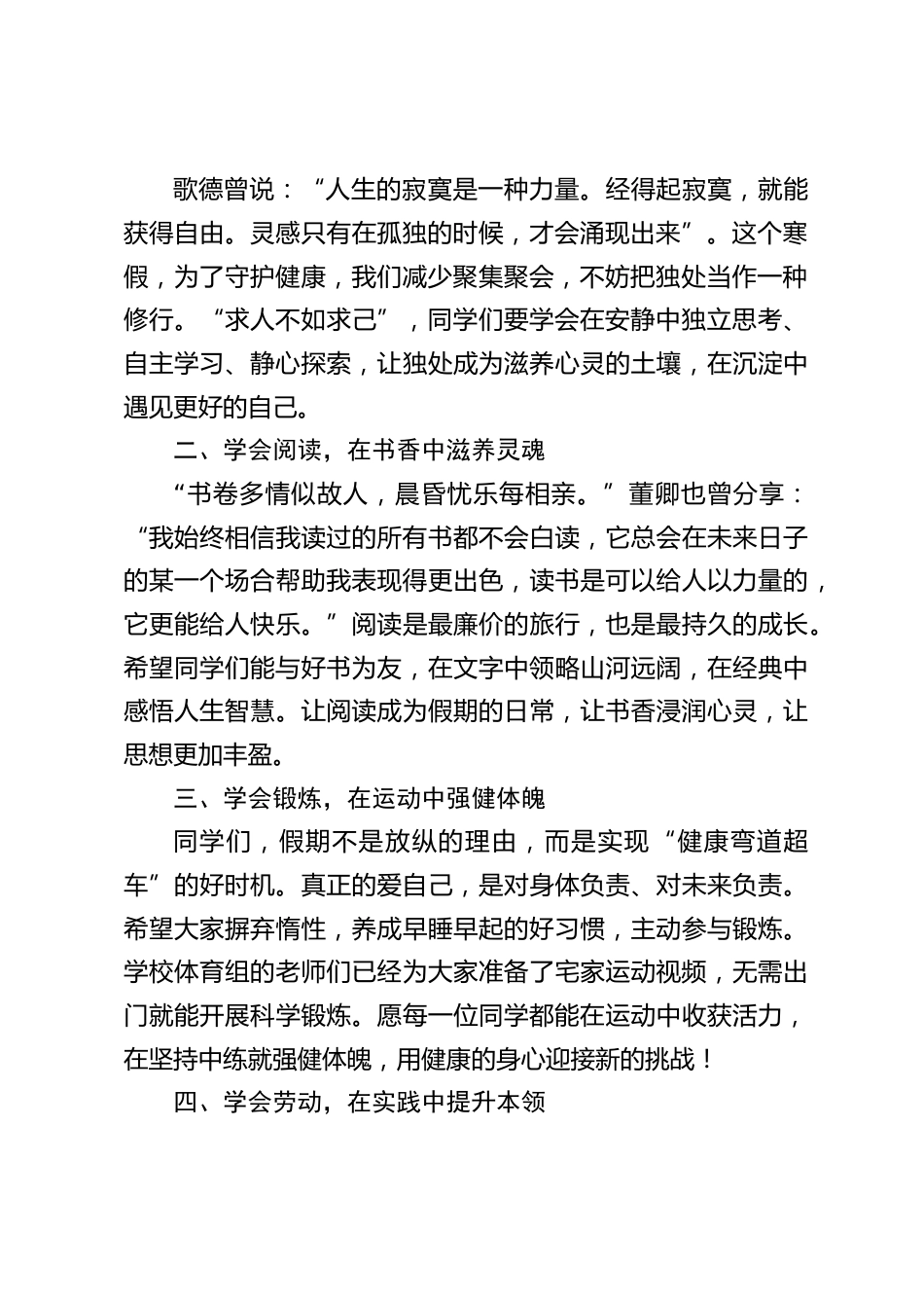 2025秋季学期散学典礼上,校长讲话:践行 “五个学会”,不负寒假时光_第2页