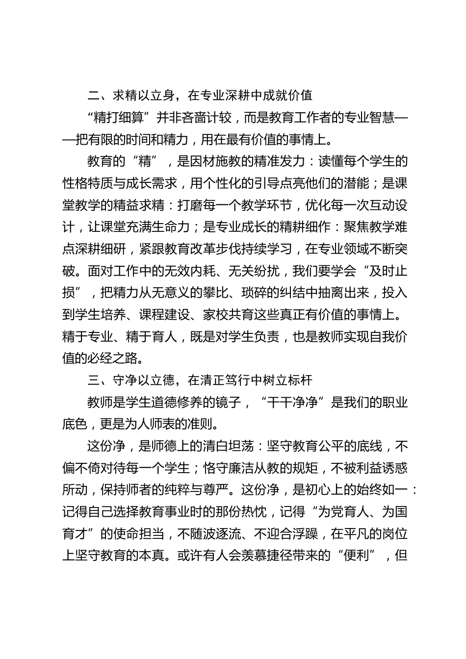 2026元旦,校长在全体教师会上发言:守静、求精、守净_第2页