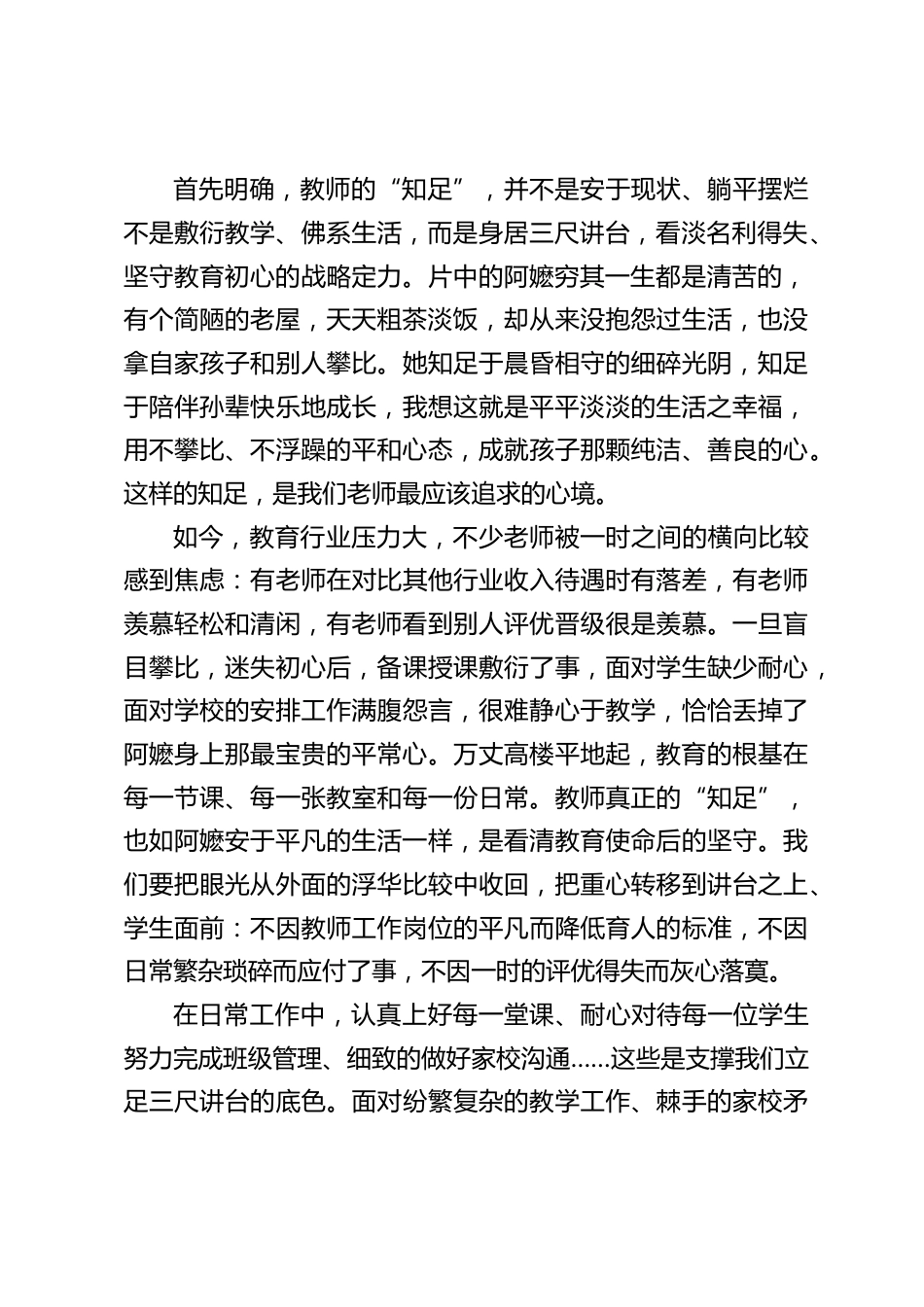 2026暑假前最后一次全体教师大会,校长引用电影《给阿嬷的情书》讲话:以 “知足” 扎根,以 “不知足” 破局,以 “知不足” 致远_第2页