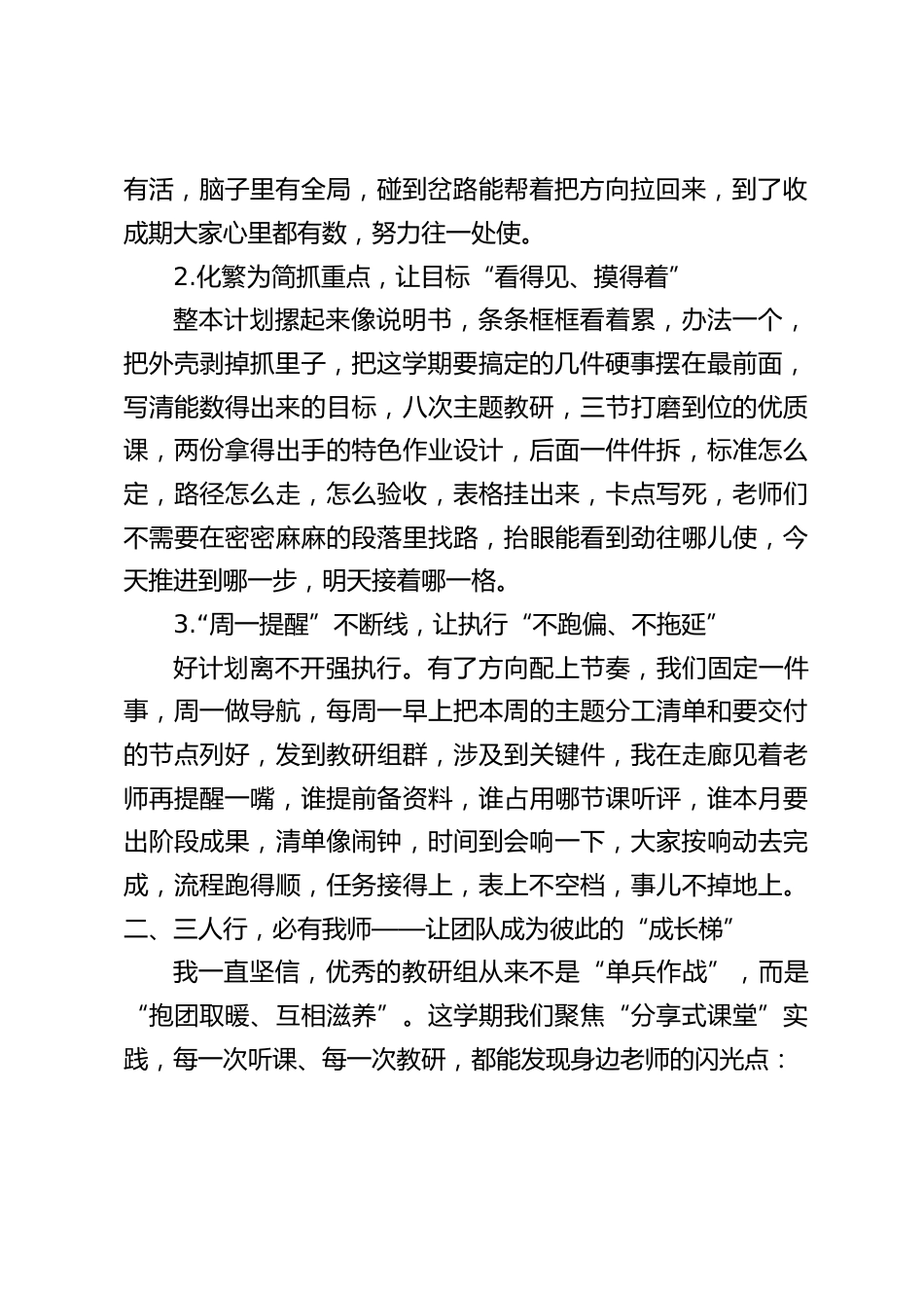 教研组长管理经验交流发言:深耕常规细水长流,凝聚微光共赴成长_第2页