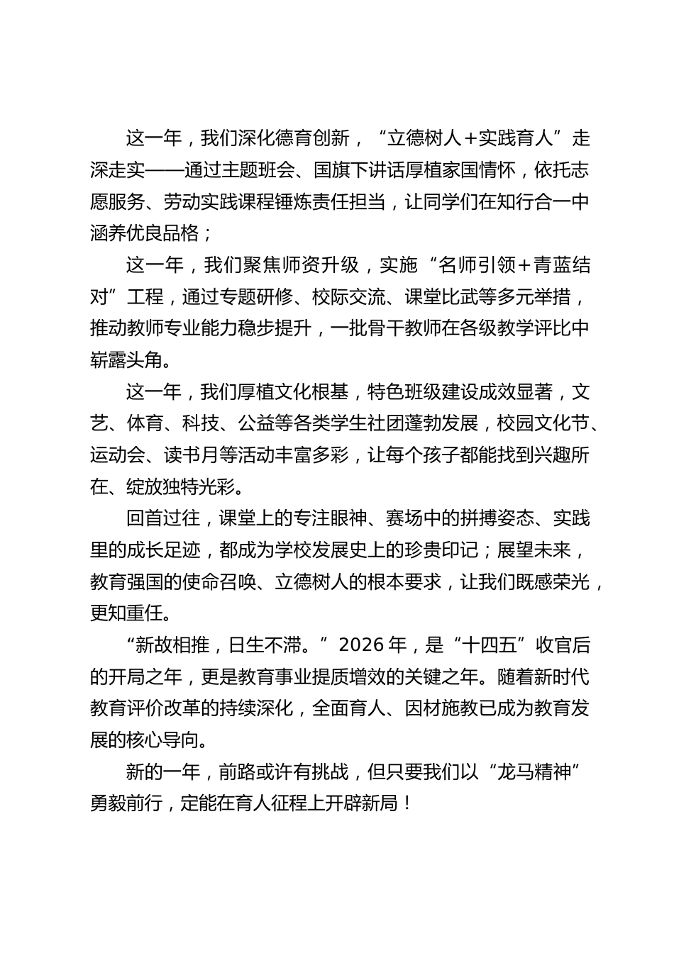 2026年元旦校长致辞:骐骥驰骋启新程,智育赋能向未来_第2页