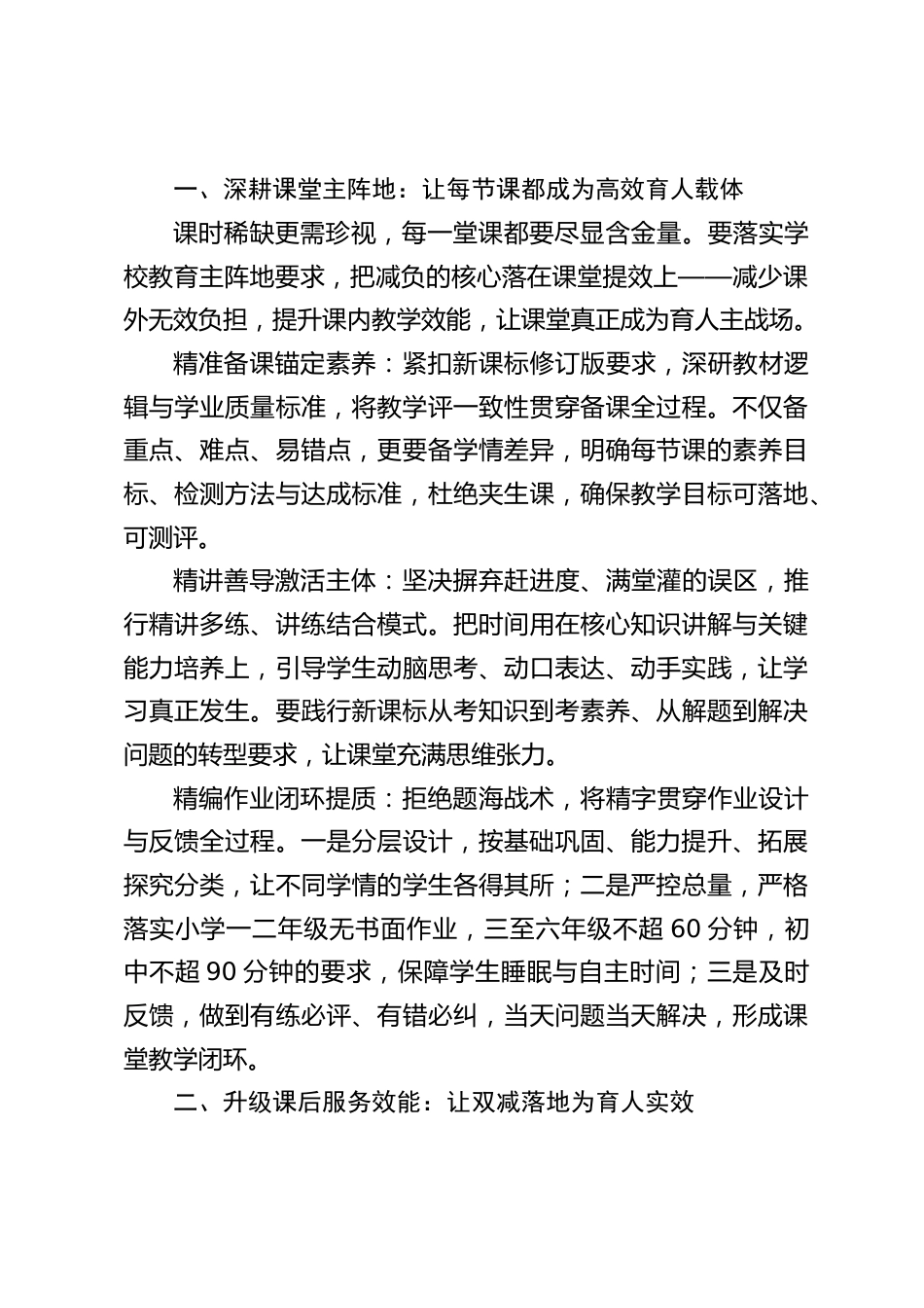 2026年春季开学教学工作会议,校长发言:本学期仅80天、5大任务、3条红线!深耕育人初心_第2页
