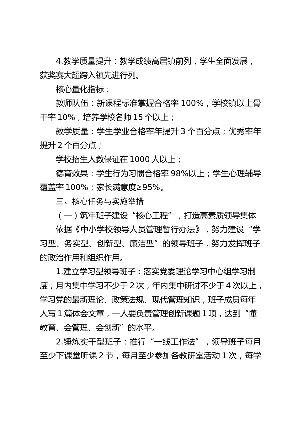 学校领导班子 2026-2028 年任期工作规划_第2页