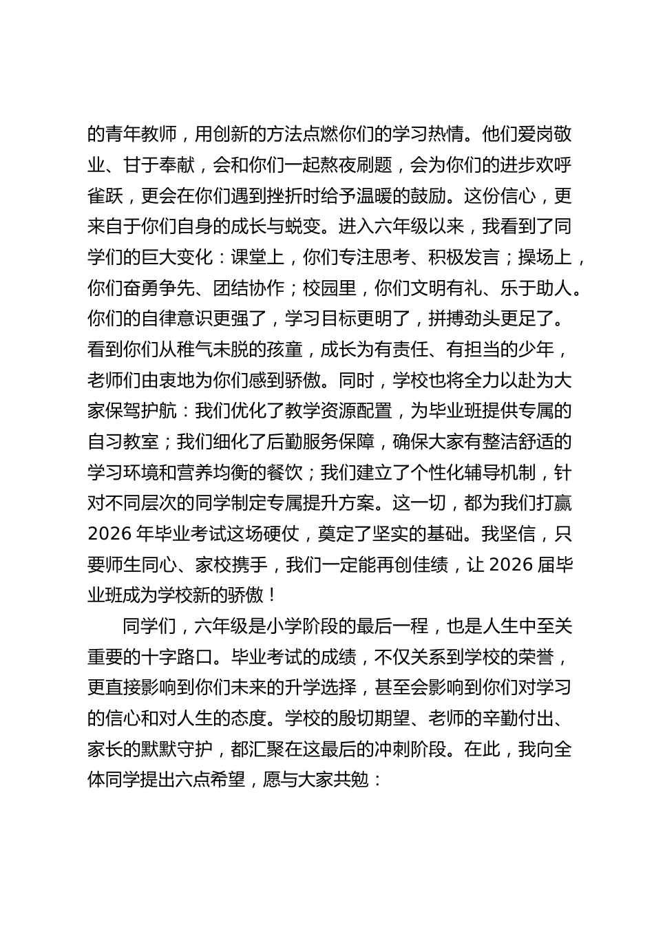2026六年级毕业班动员大会上,校长讲话:最后一公里,奋力向前冲_第2页