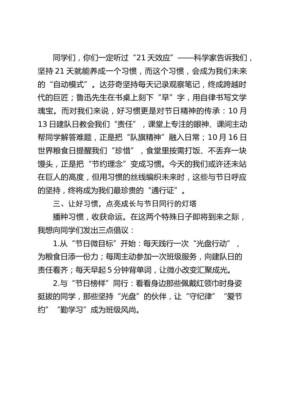 校长在国旗下讲话:好习惯成就好未来_第2页
