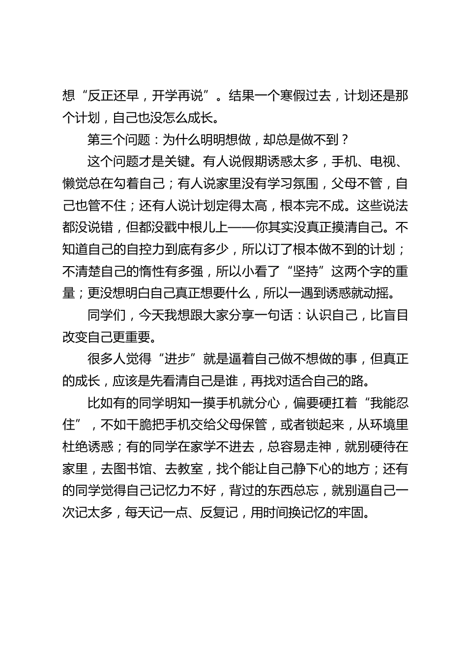 2026年春季学期开学典礼校长致辞:先回头看看,再往前走_第2页