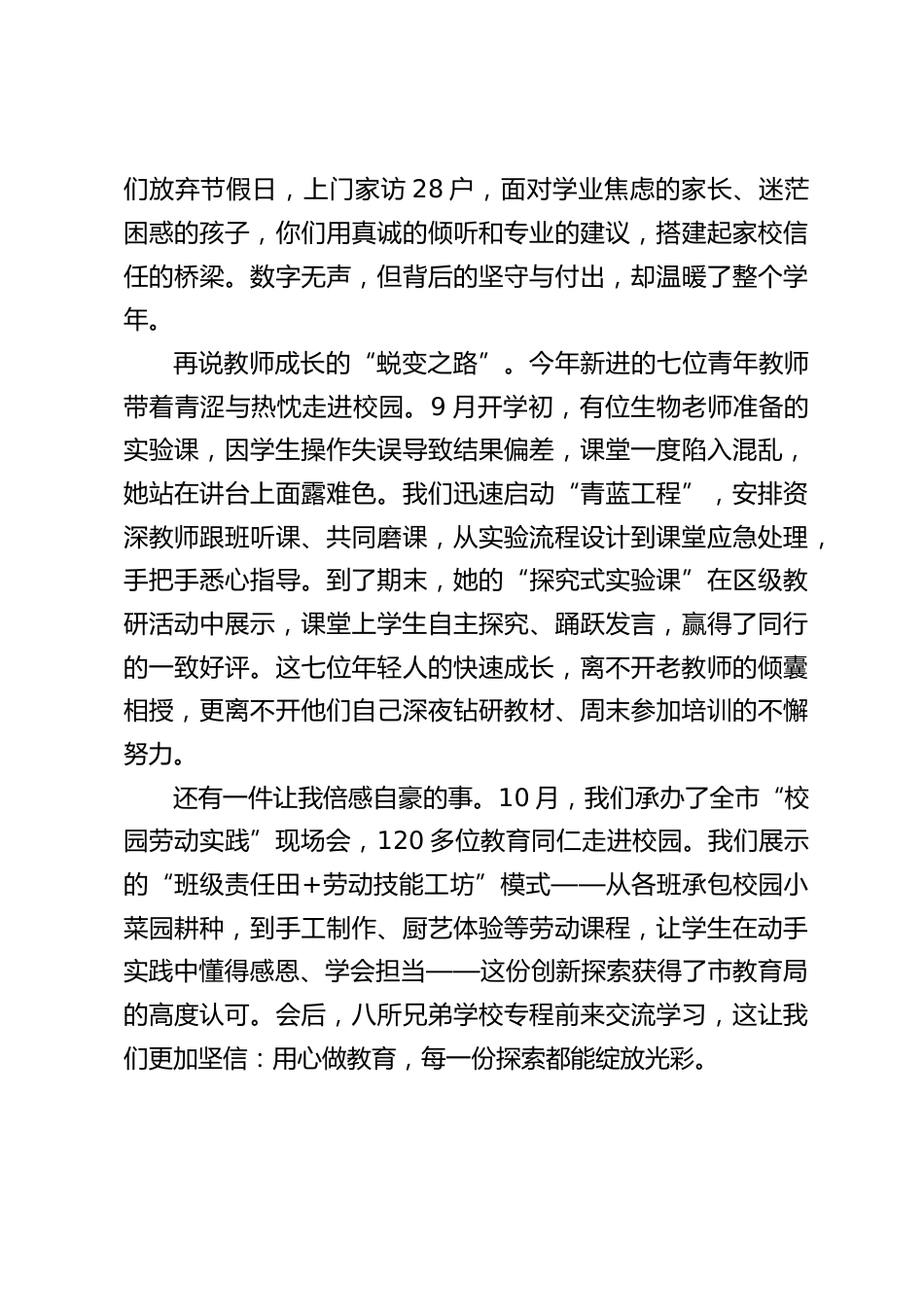 2026年元旦校长致辞:2026,与温暖相伴,向美好前行_第2页