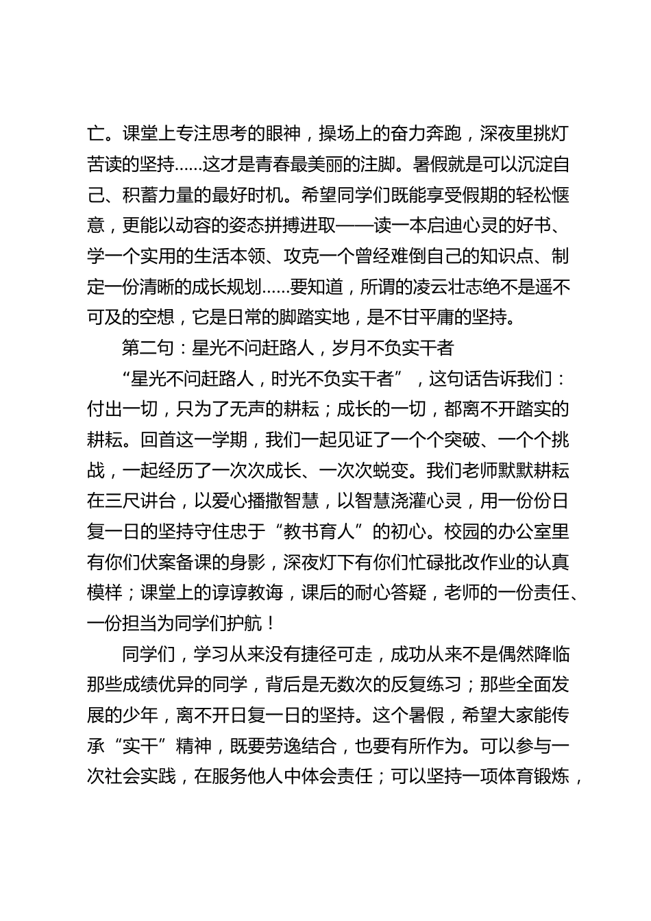 2026暑假休业式,校长引用3句古诗讲话:在盛夏蓄力,向未来出发_第2页