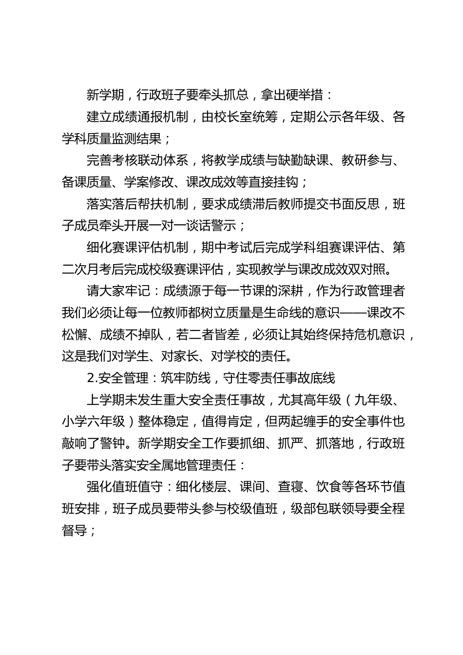2026年马年春季开学行政班子工作会议,校长发言:凝心聚力担使命,策马扬鞭启新程_第2页