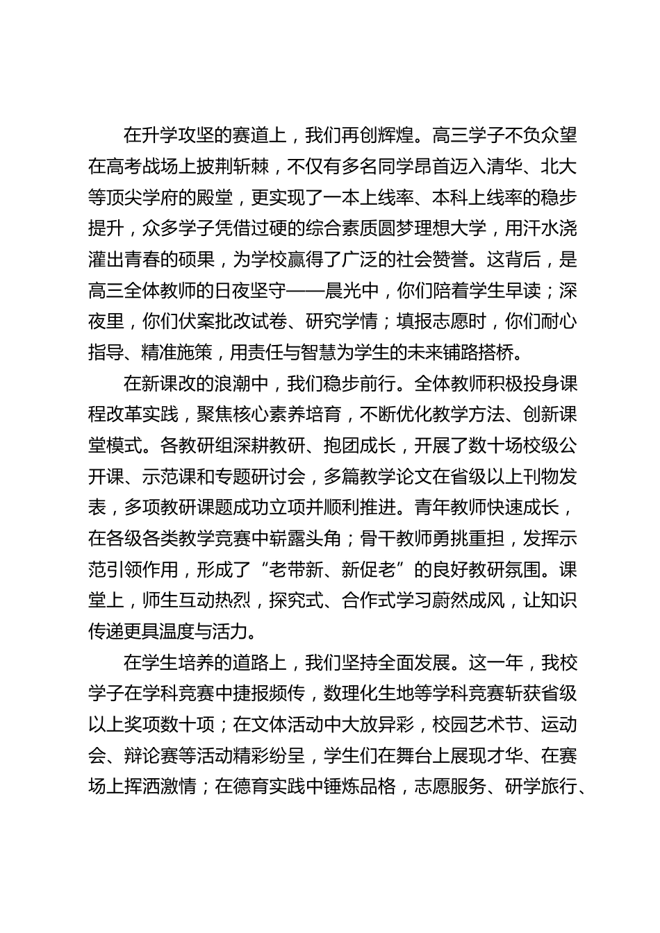 高中学校校长2026年元旦贺词:凝心聚力育桃李, 砥砺奋进启新程_第2页