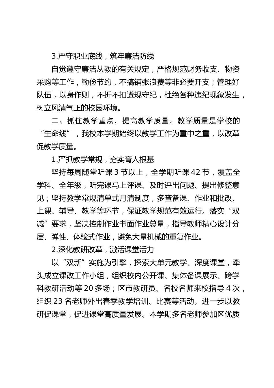 2026 年春季学期校长个人工作总结:凝心聚力抓办学,务实笃行促发展_第2页