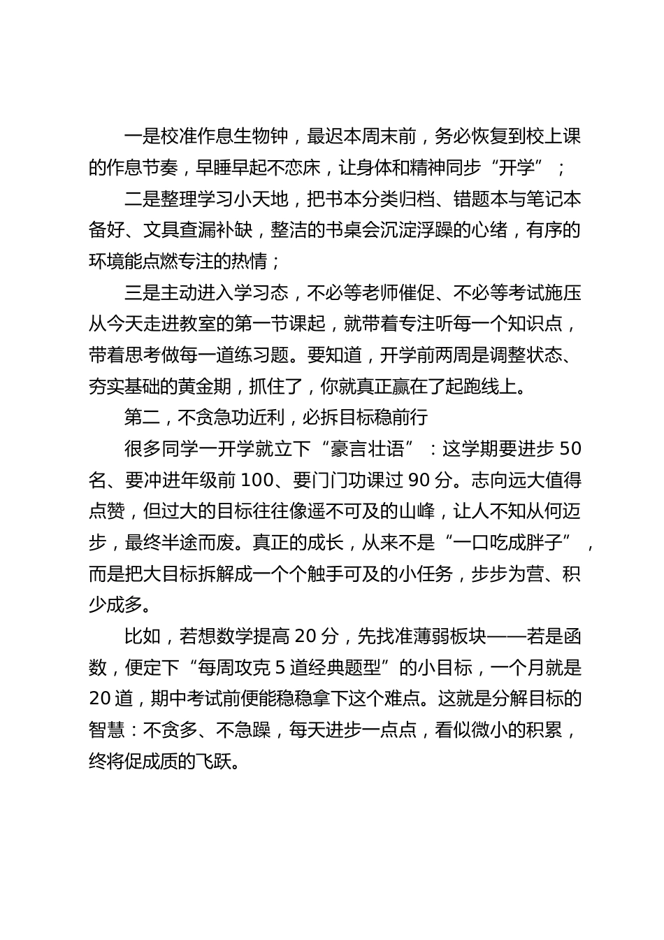 2026春季学期开学典礼,校长致辞:以 “三不” 明方向,以 “三必” 践初心_第2页